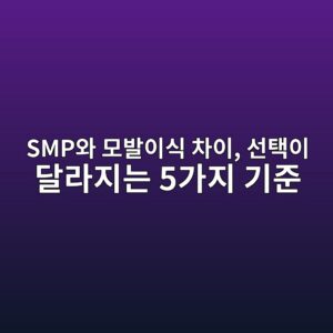 SMP와 모발이식 차이, 선택이 달라지는 5가지 기준 1 smpec9980 ebaaa8ebb09cec9db4ec8b9d ecb0a8ec9db4 ec84a0ed839dec9db4 eb8baceb9dbceca780eb8a94 5eab080eca780 eab8b0eca480 1789048940
